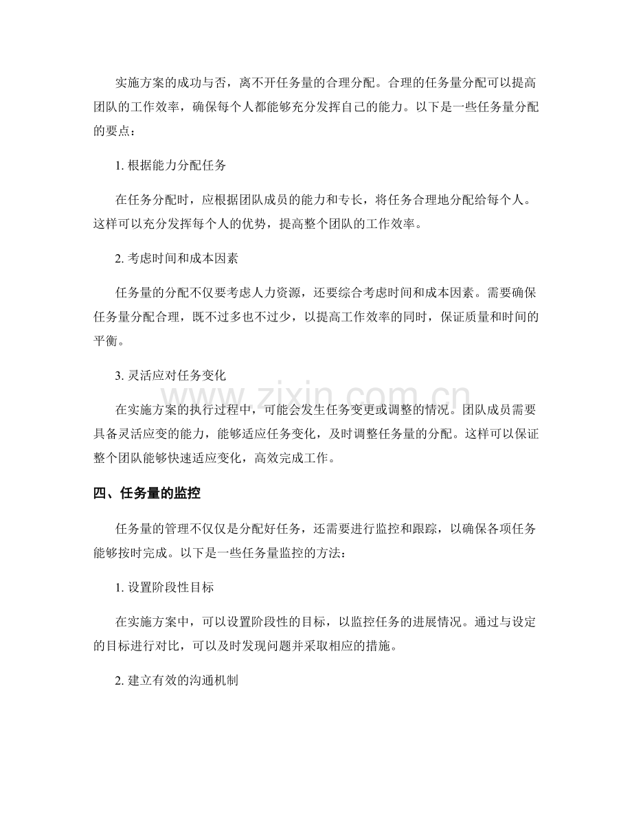 实施方案的时间节点和任务量管理.docx_第2页