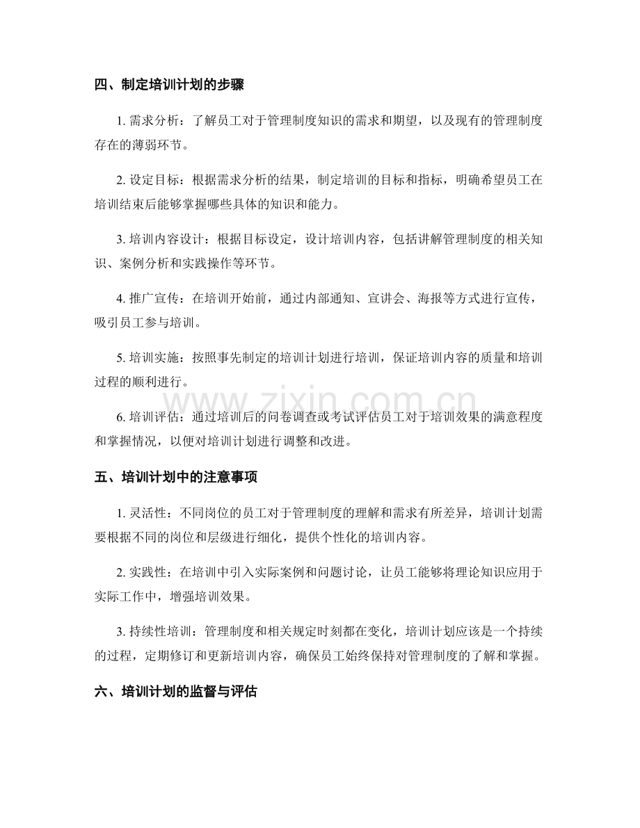 管理制度的宣导与培训计划制定.docx_第2页