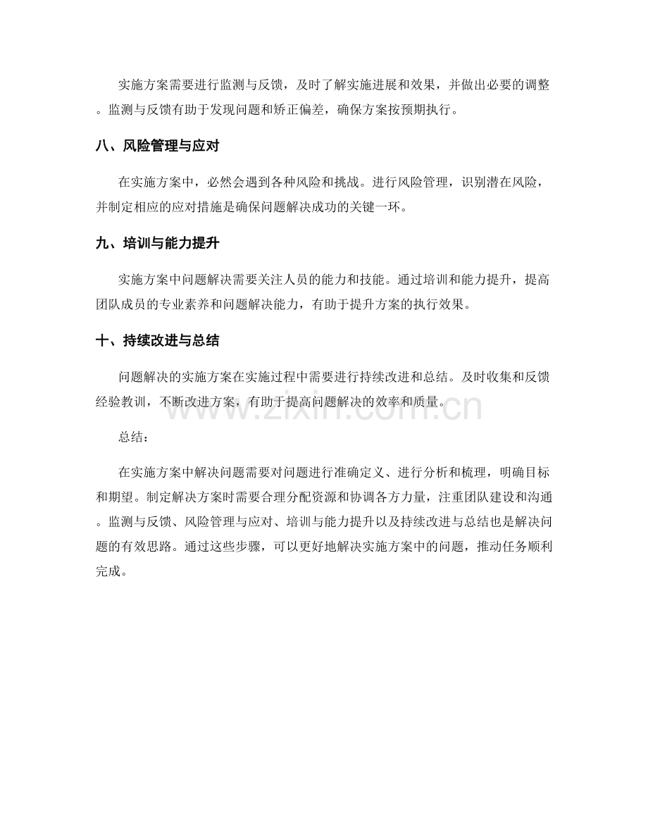 实施方案中问题解决的有效思路.docx_第2页