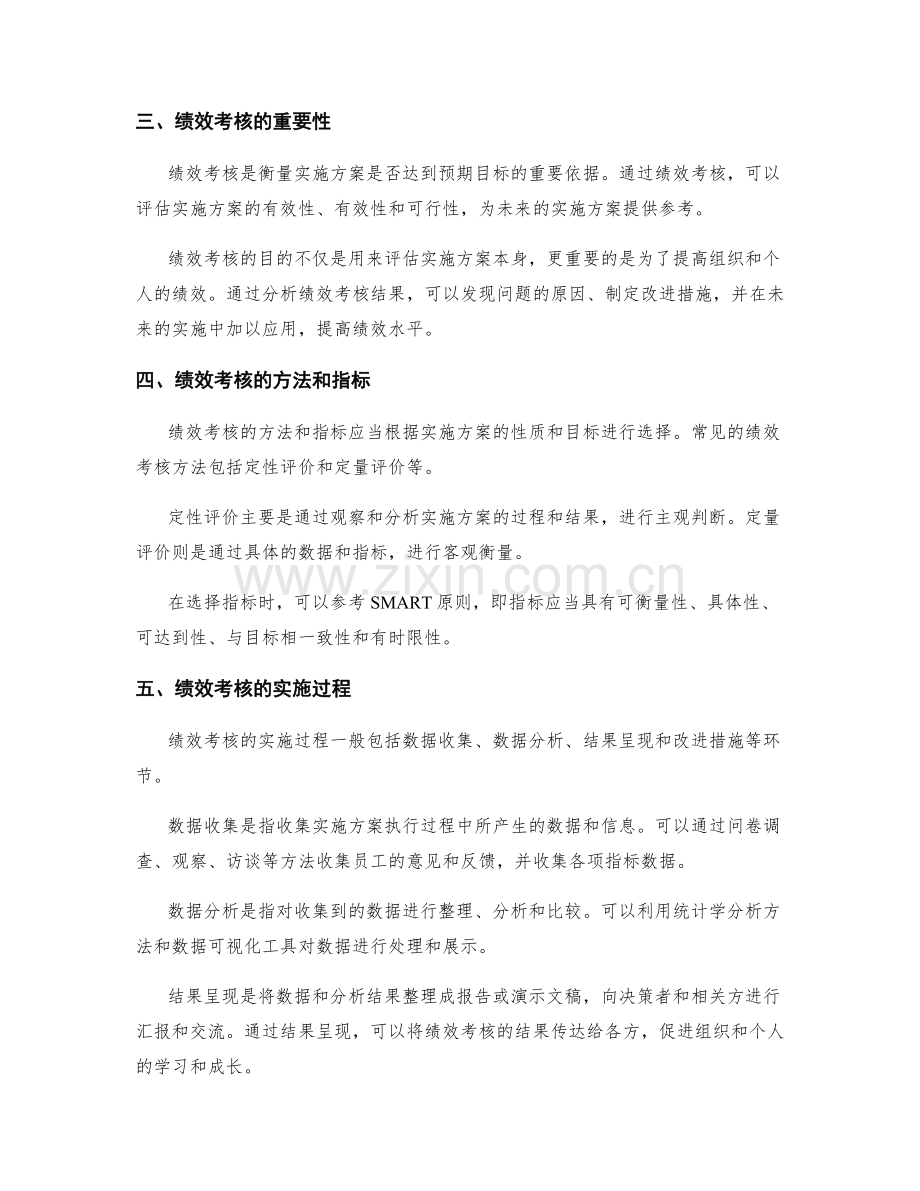 实施方案的实际操作和绩效考核.docx_第2页