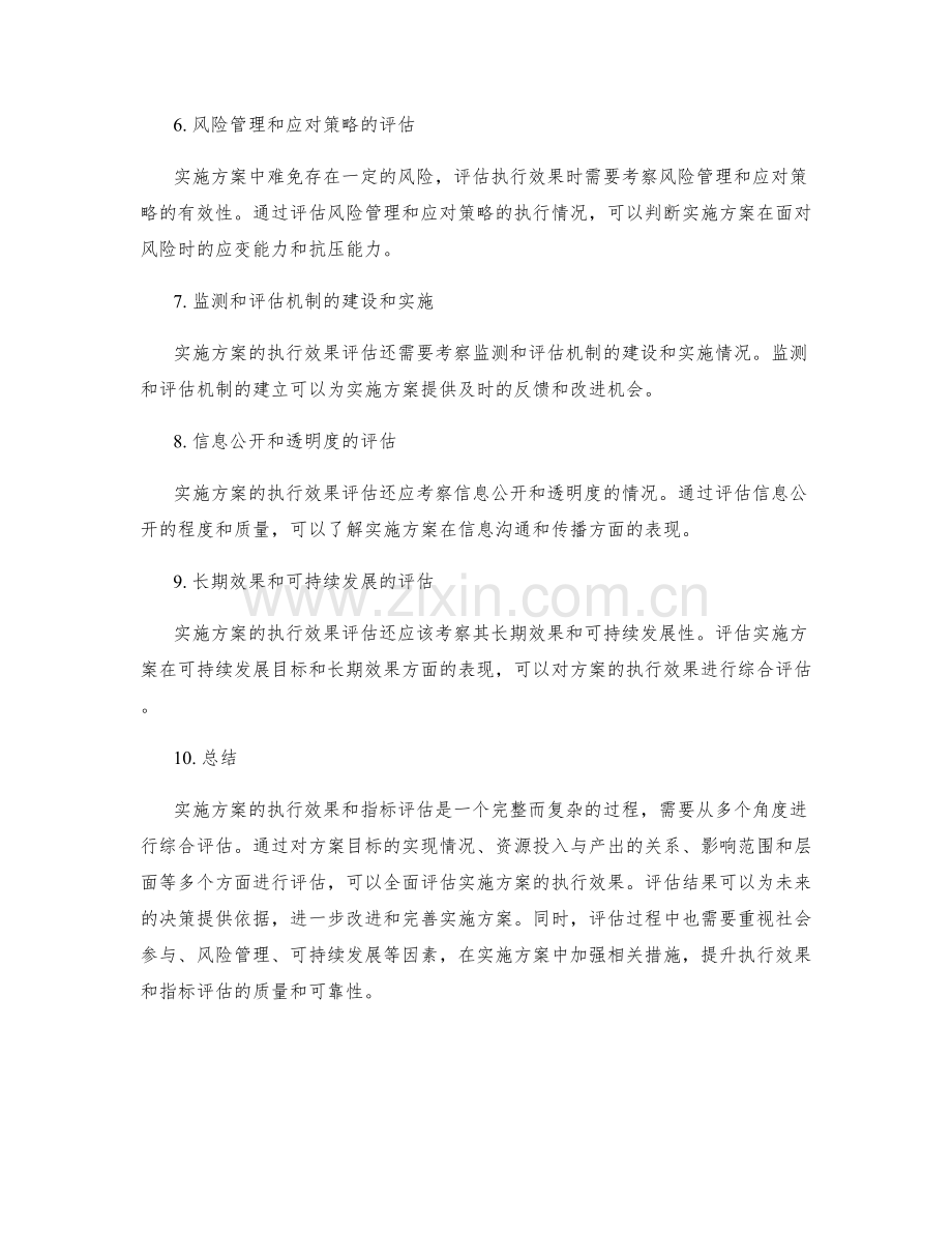 实施方案的执行效果和指标评估.docx_第2页