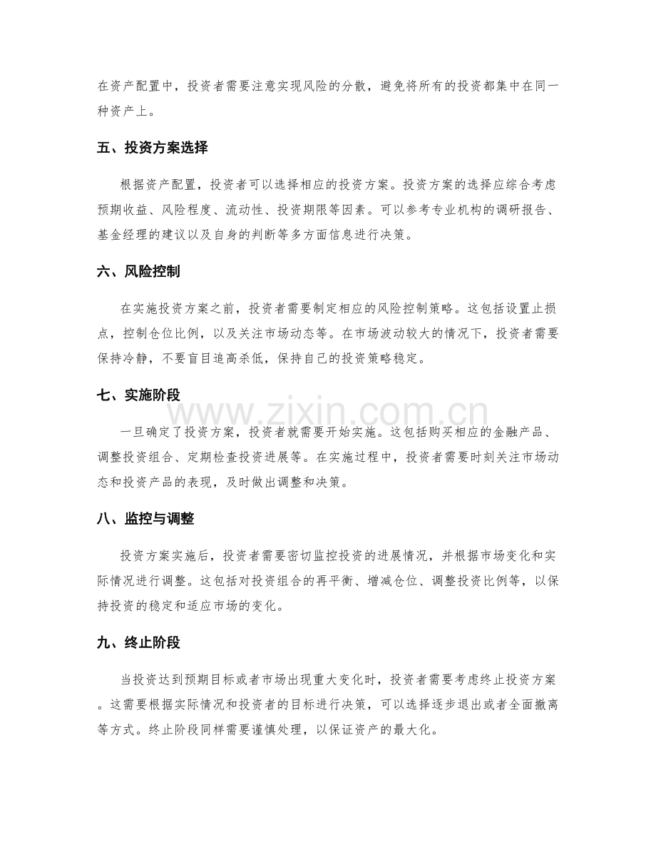 金融投资方案的分析与实施步骤.docx_第2页