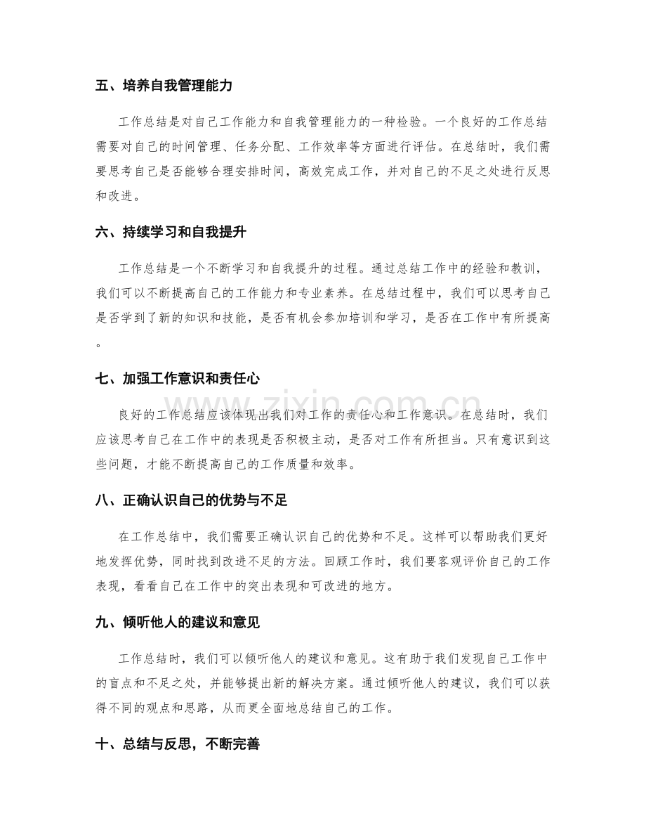 工作总结的关键经验总结和思考.docx_第2页