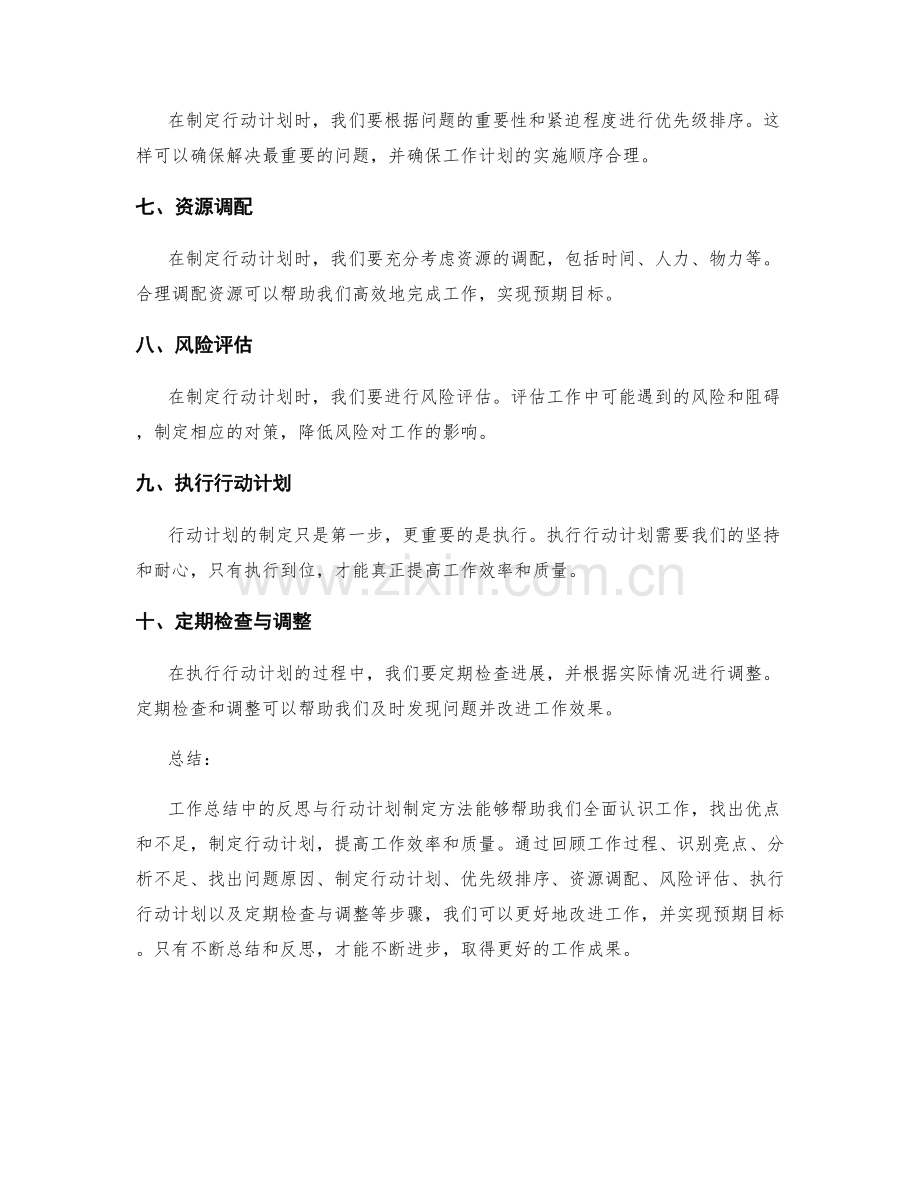 工作总结中的反思与行动计划制定方法详解.docx_第2页