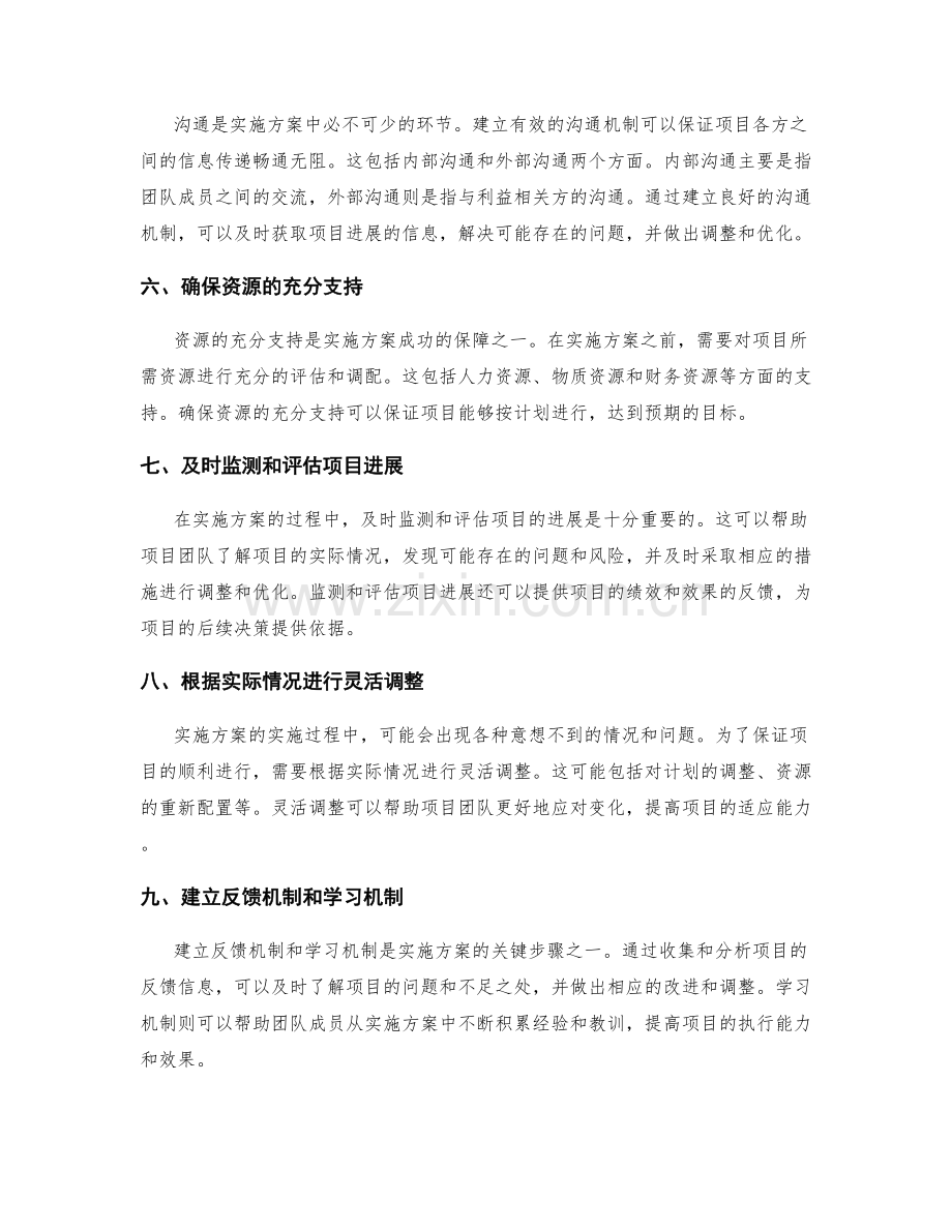 实施方案的关键步骤与指引.docx_第2页