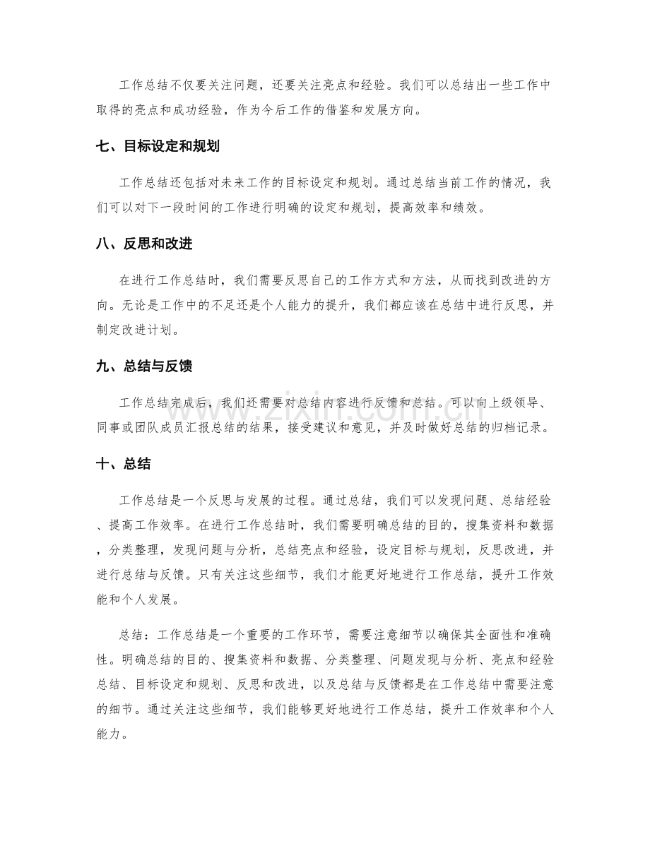 工作总结中需注意的细节.docx_第2页