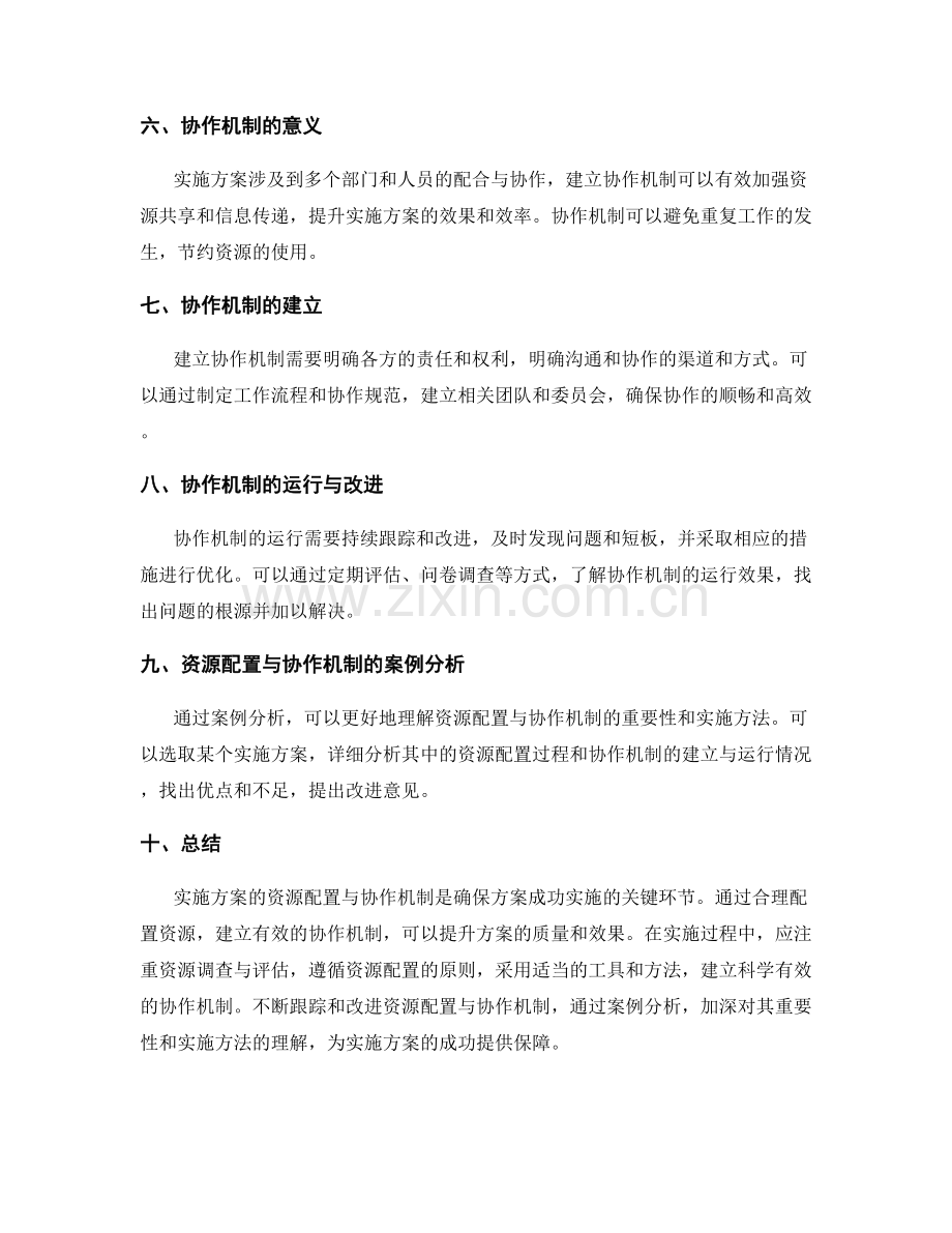 实施方案的资源配置与协作机制.docx_第2页