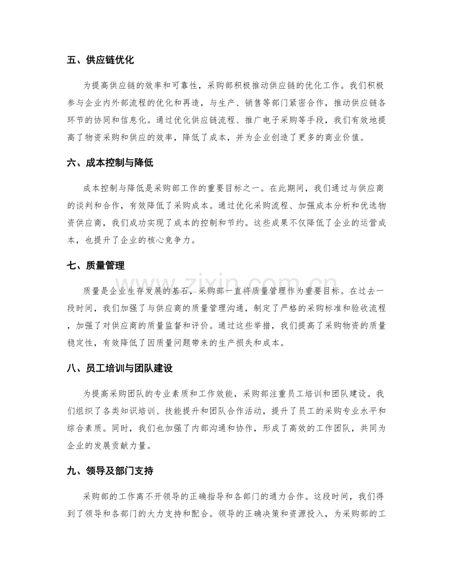 采购部工作报告.docx_第2页