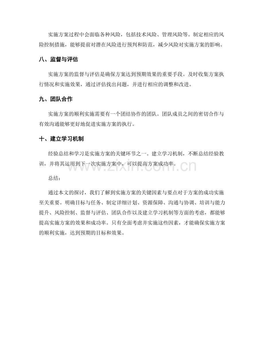 实施方案的关键因素与要点.docx_第2页