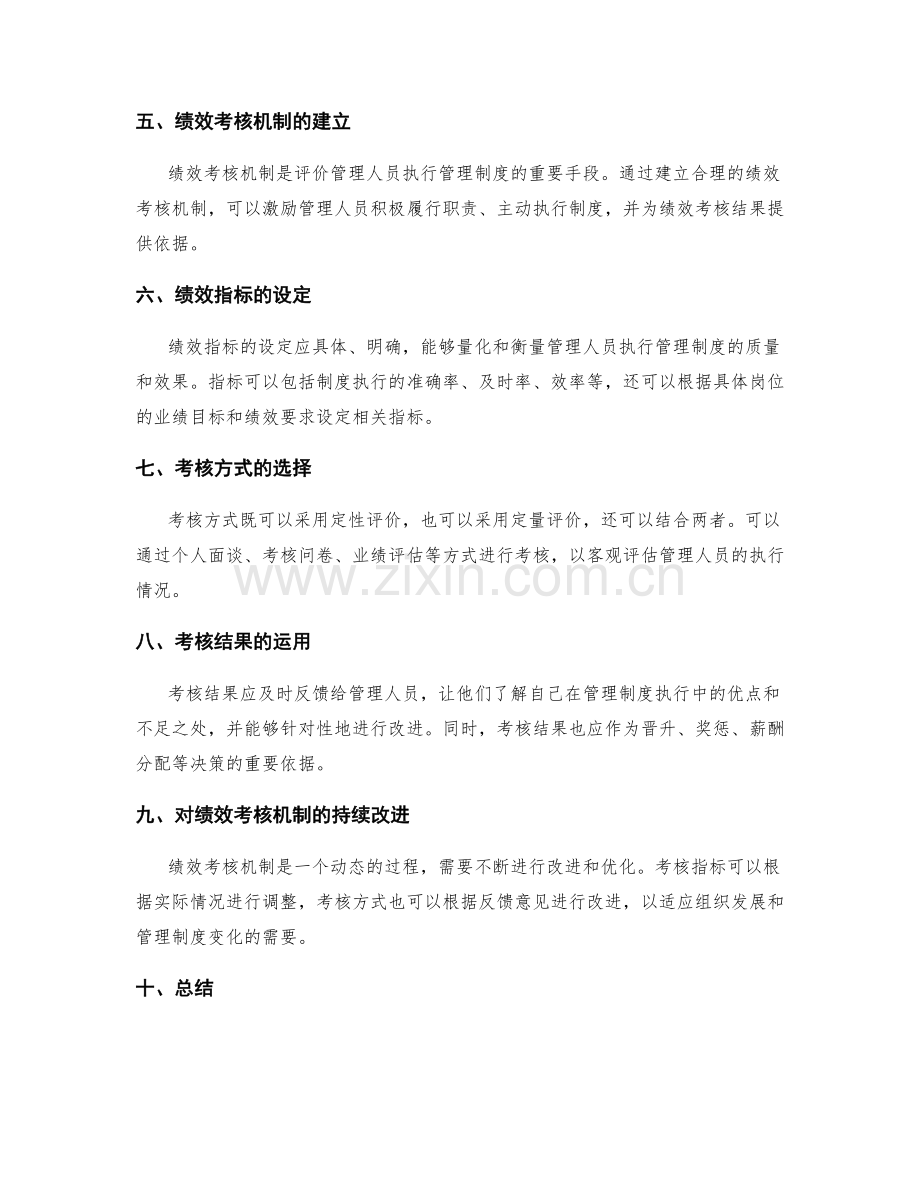 管理制度的培训与绩效考核机制.docx_第2页