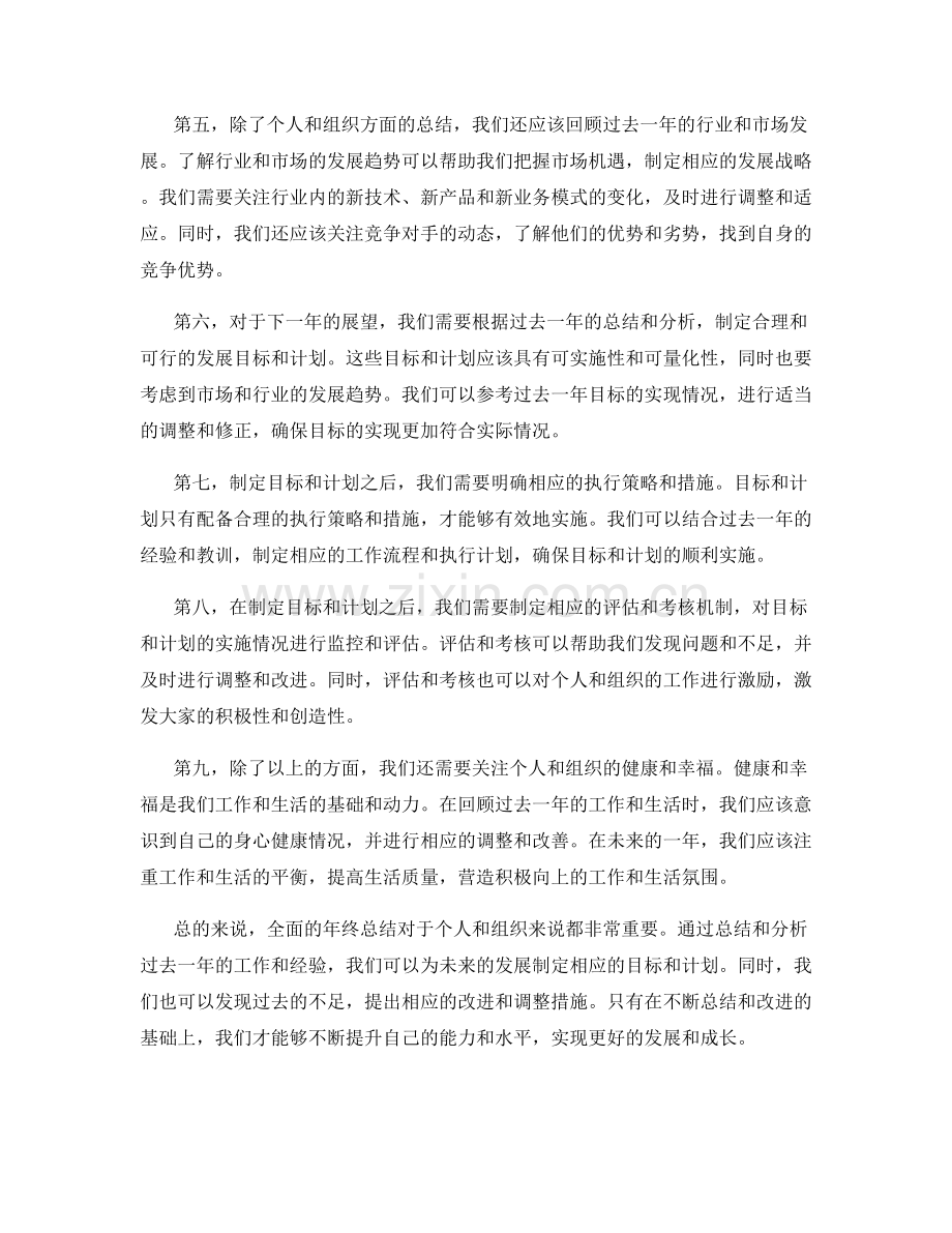 全面年终总结的重点分析与展望.docx_第2页