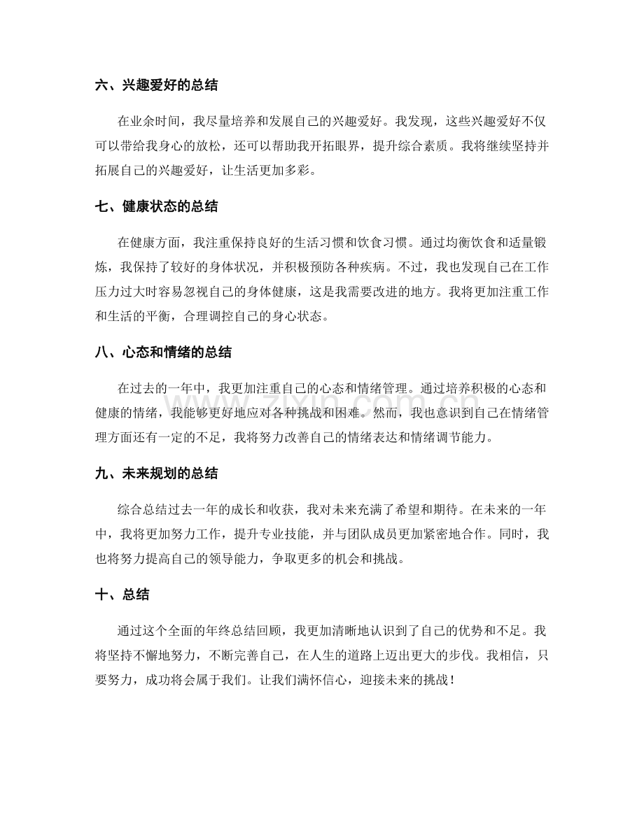 全面的年终总结回顾.docx_第2页