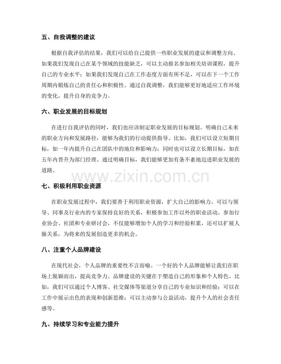 年终总结的自我评估和职业发展.docx_第2页