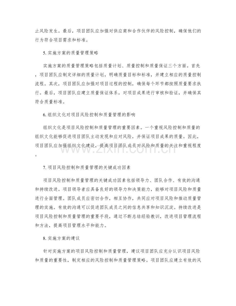 实施方案的项目风险控制与质量管理策略.docx_第2页