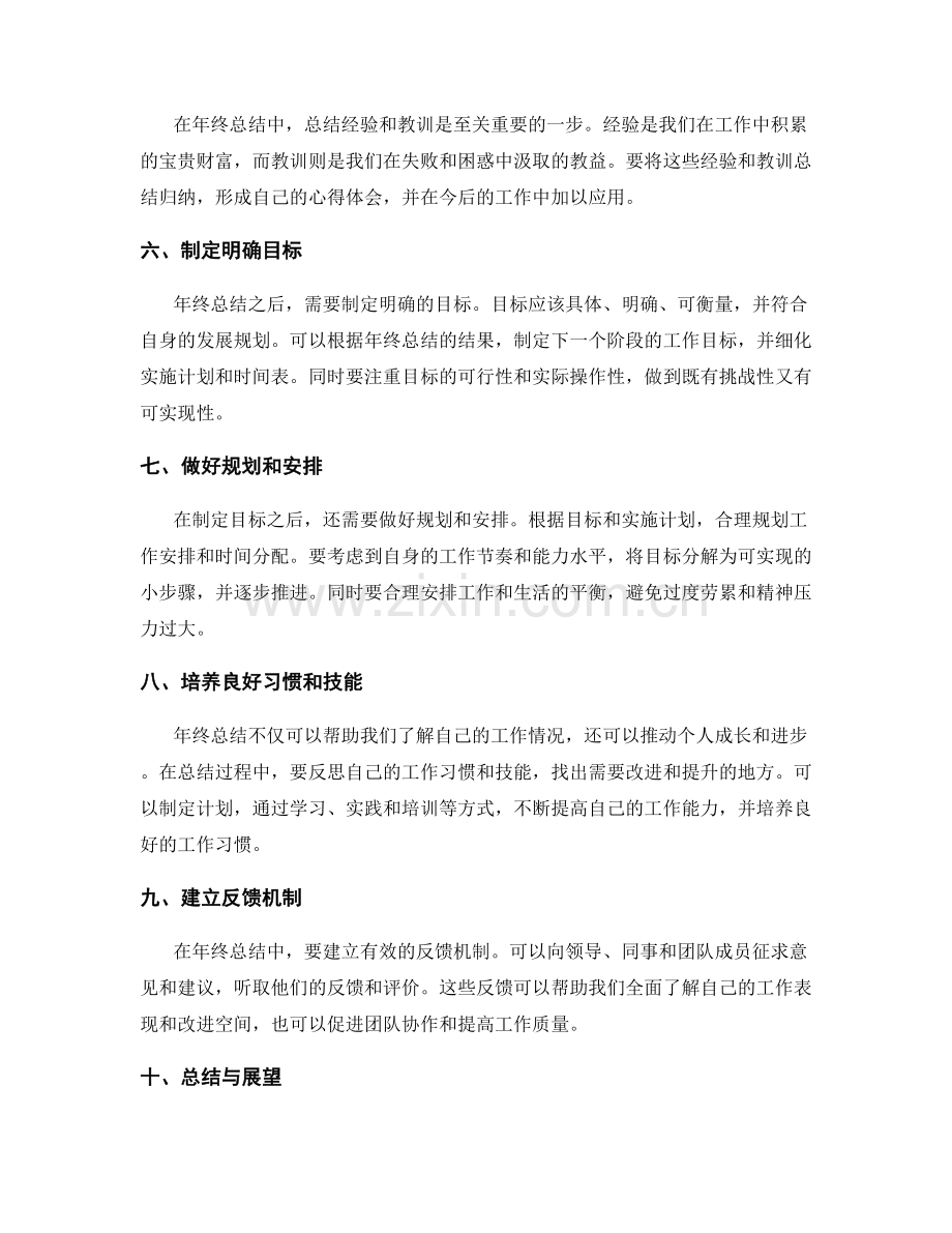 年终总结的梳理与整理技巧.docx_第2页