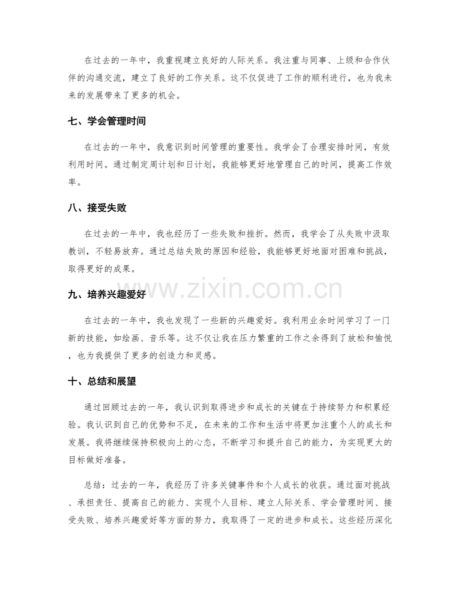 年终总结的关键事件和个人成长收获.docx_第2页