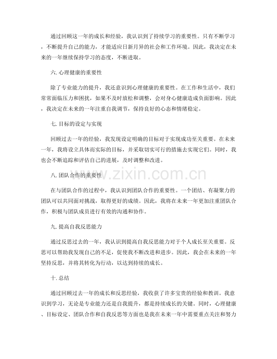 年终总结中回顾成长和反思经验.docx_第2页