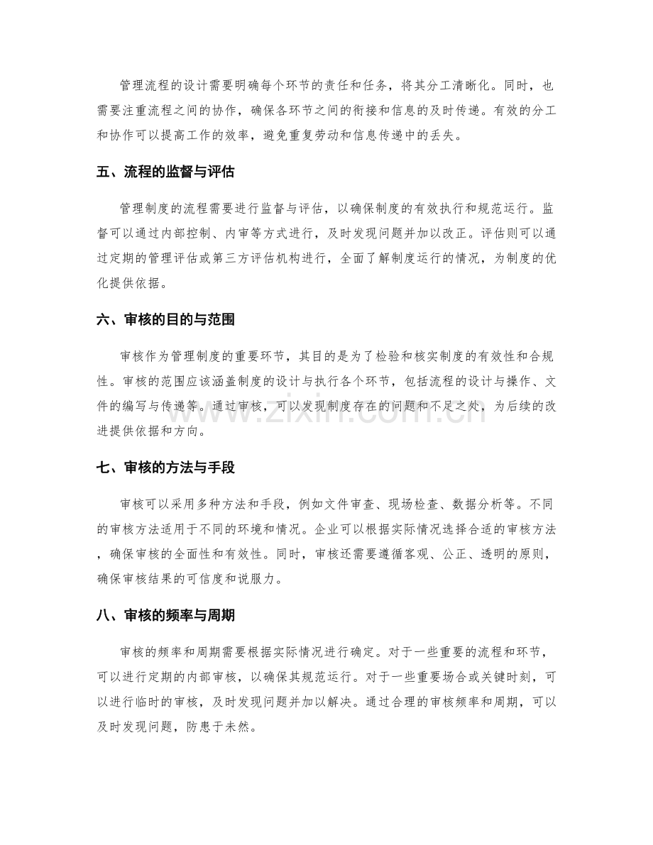 管理制度的流程与审核.docx_第2页