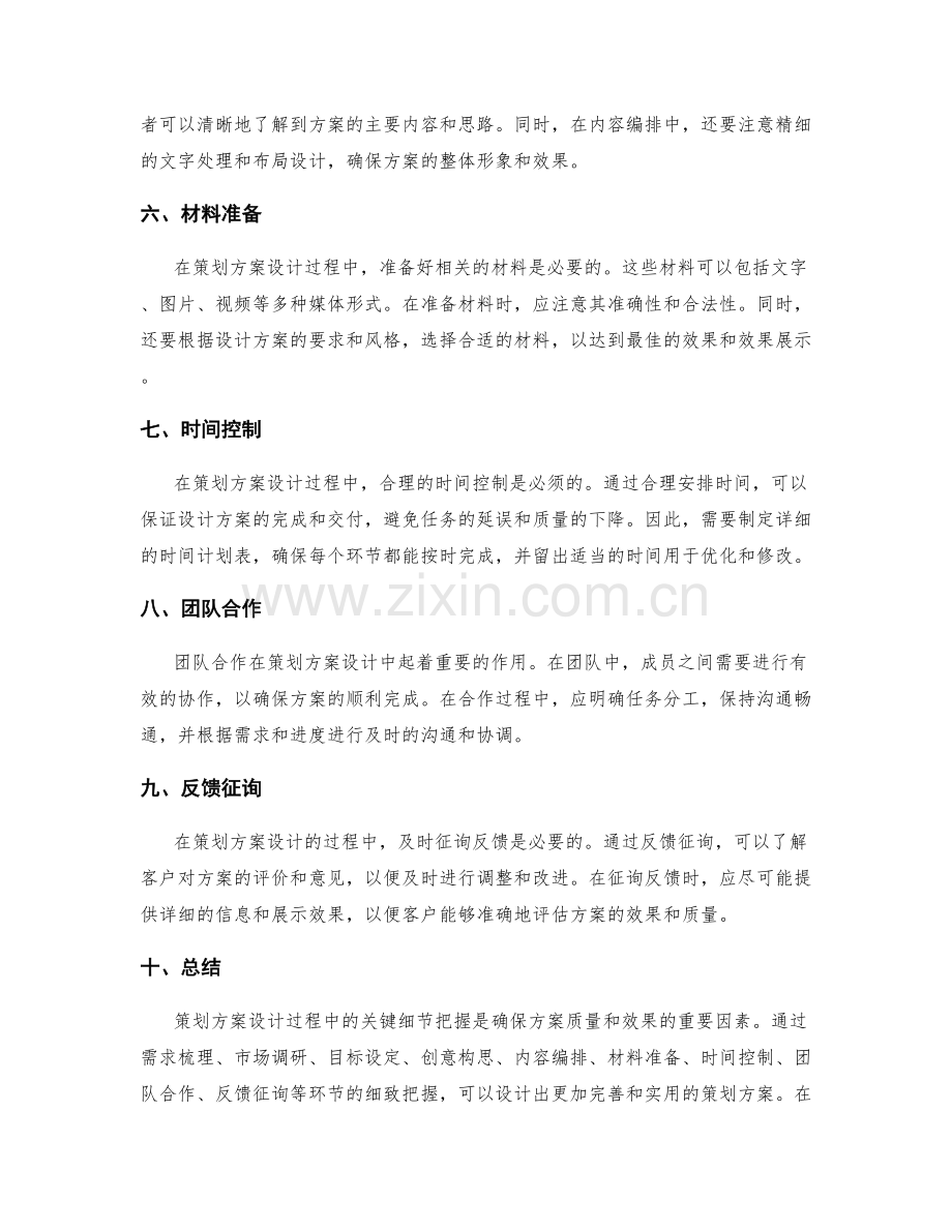 策划方案设计过程中的关键细节把握.docx_第2页