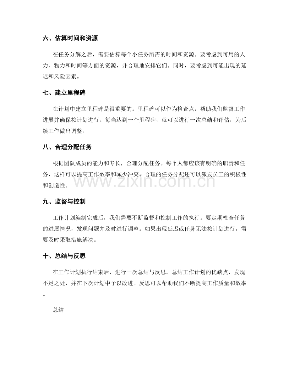 工作计划的优化与任务分解.docx_第2页