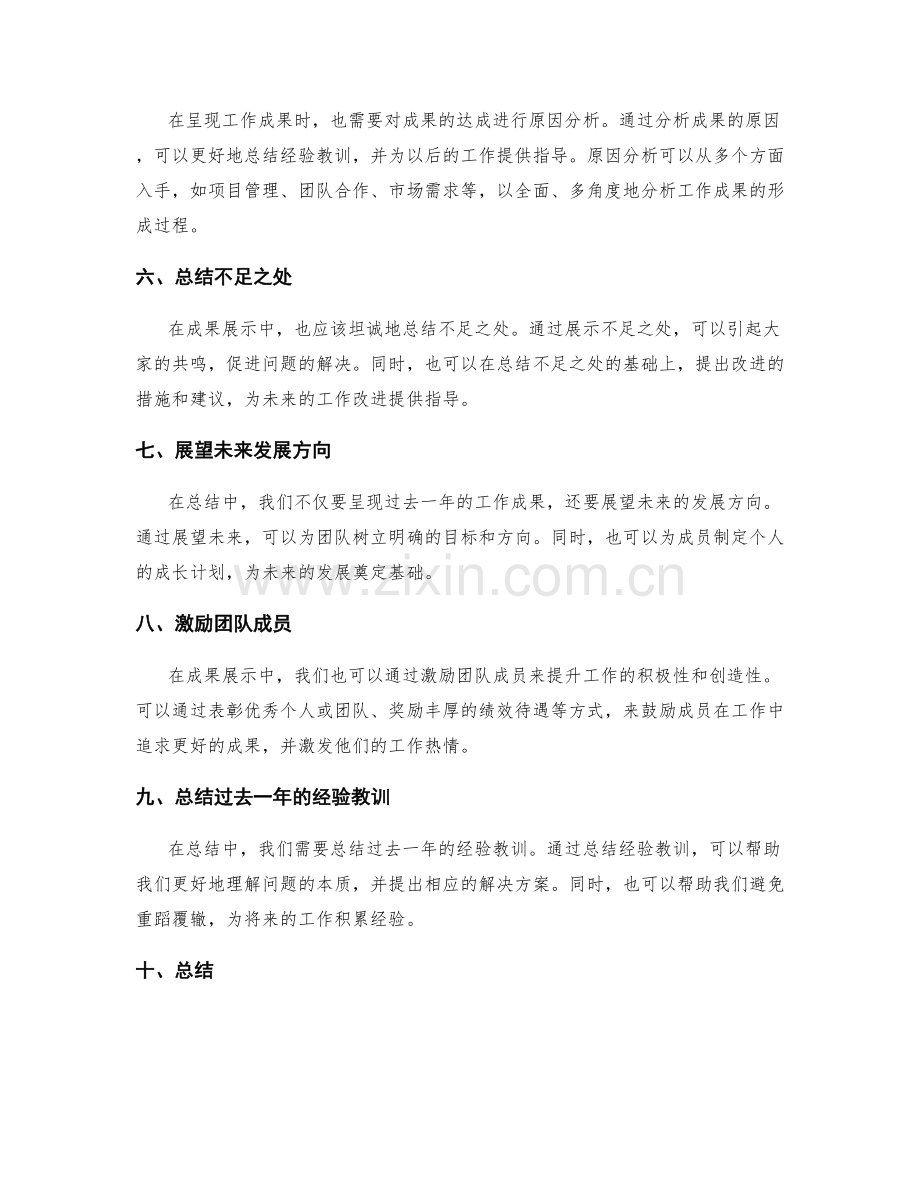 年终总结中的成果展示与评估.docx_第2页