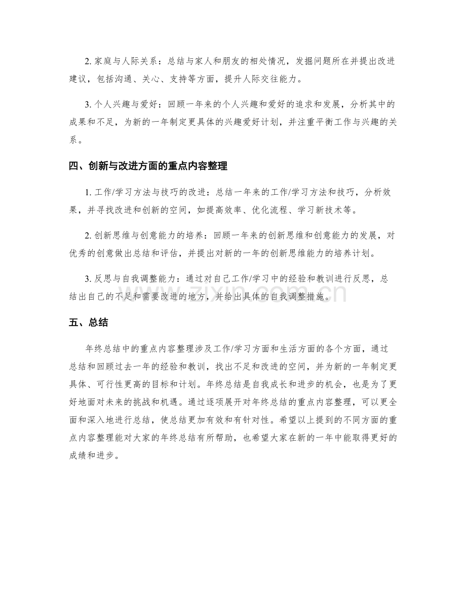 年终总结中的重点内容整理.docx_第2页