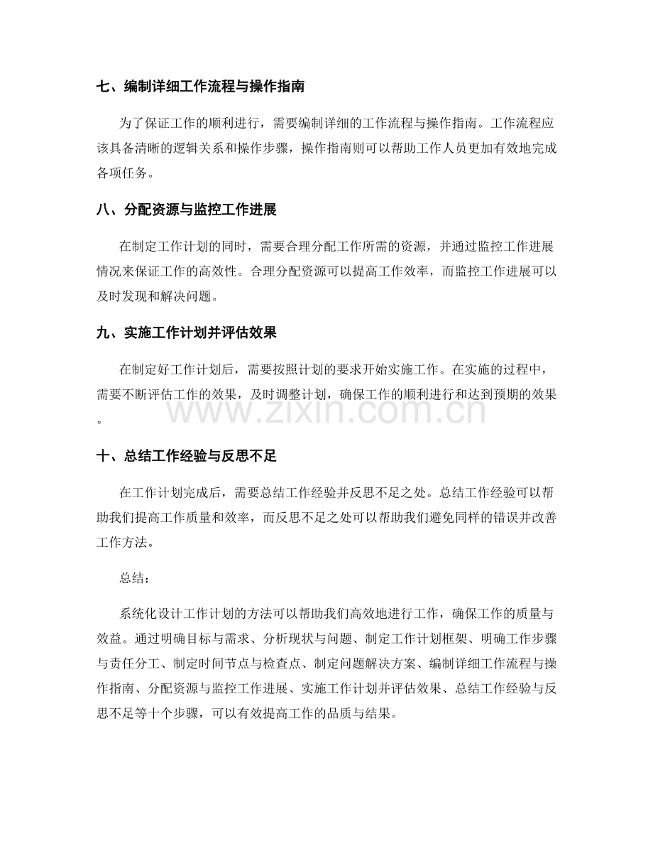 系统化设计工作计划的方法.docx_第2页