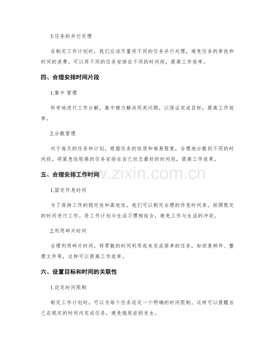 工作计划如何有效管理工作时间与任务优先级.docx_第2页