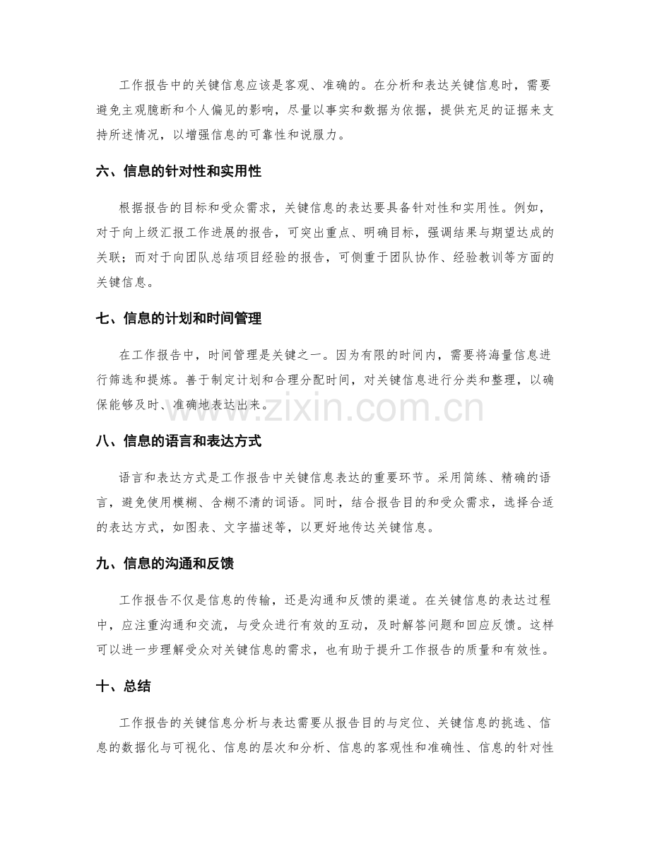 工作报告的关键信息分析与表达.docx_第2页