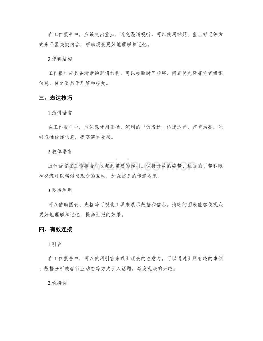 工作报告的沟通技巧和汇报方法.docx_第2页