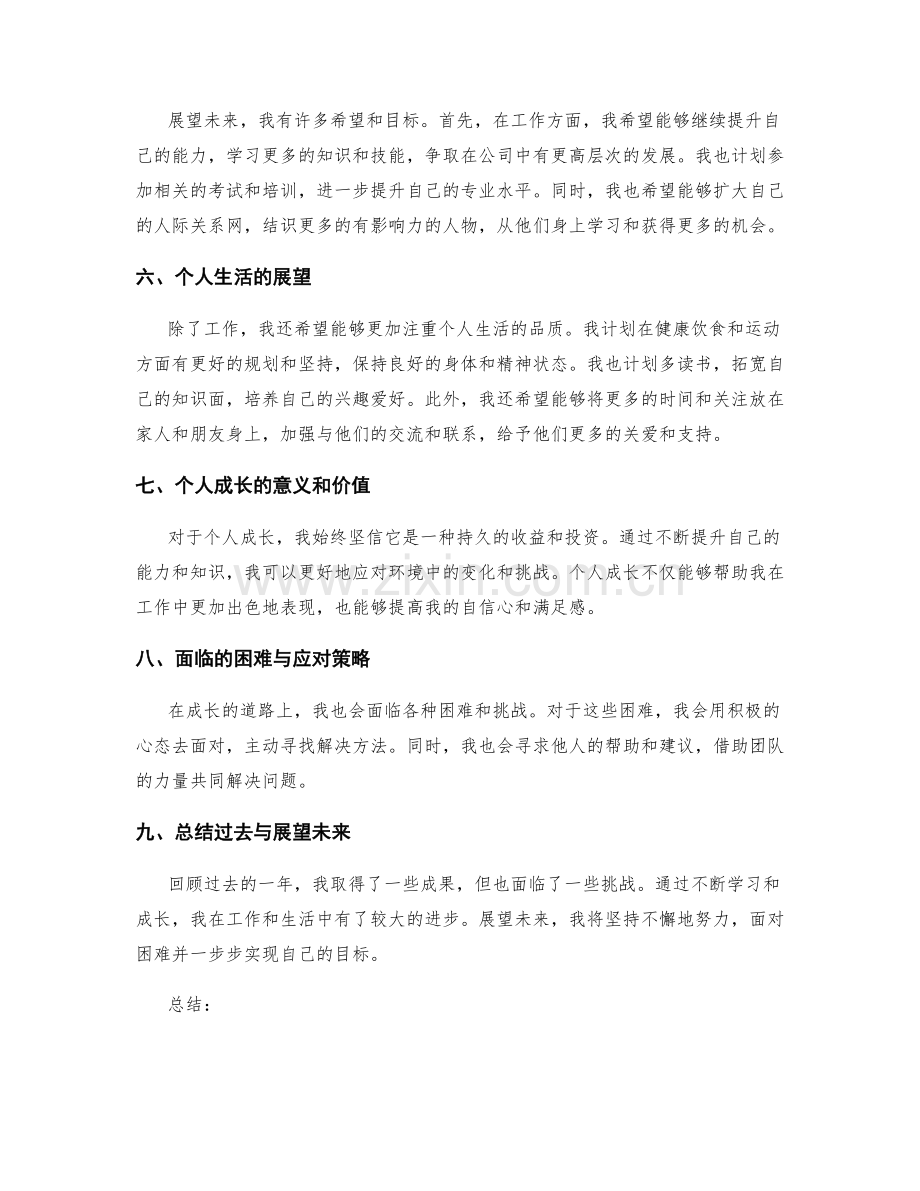 年终总结的成果评估与个人成长展望.docx_第2页