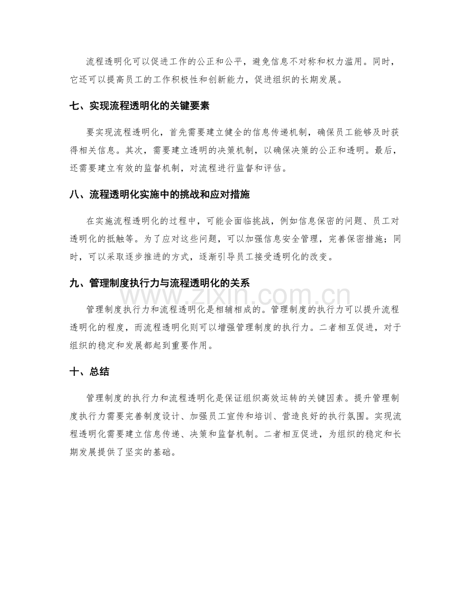 管理制度的执行力与流程透明化.docx_第2页