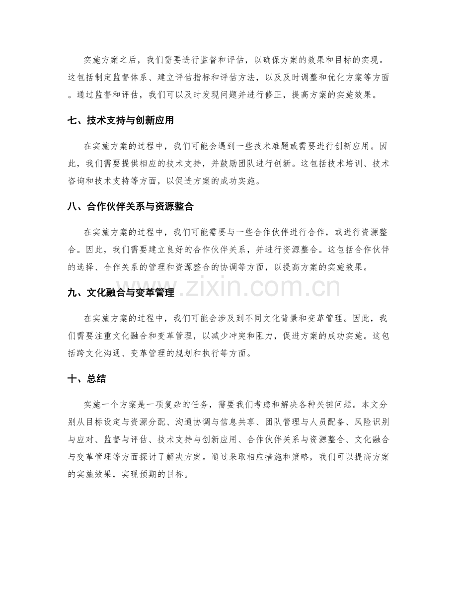 实施方案的关键问题与解决方案探讨.docx_第2页