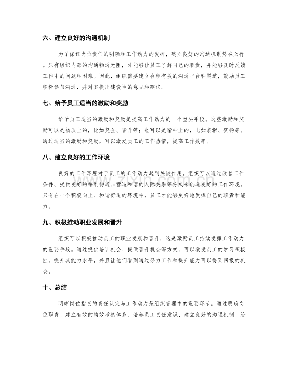 明晰岗位职责的责任认定与工作动力.docx_第2页