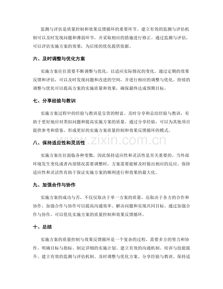 实施方案的质量控制与效果反馈循环优化.docx_第2页