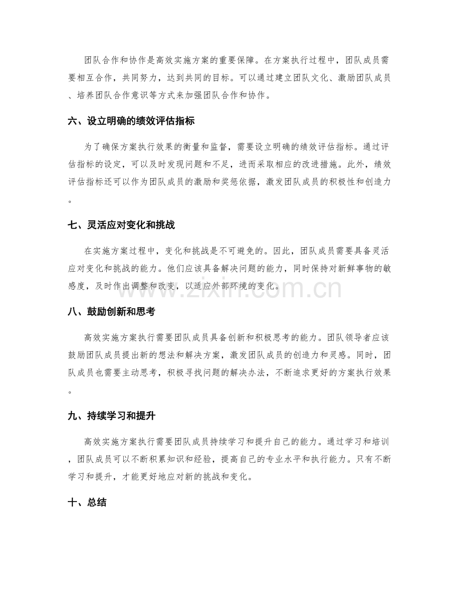 高效实施方案执行的技巧与策略.docx_第2页