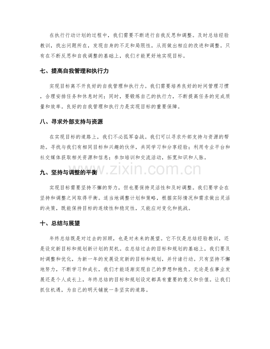 年终总结中的目标和规划设定.docx_第2页