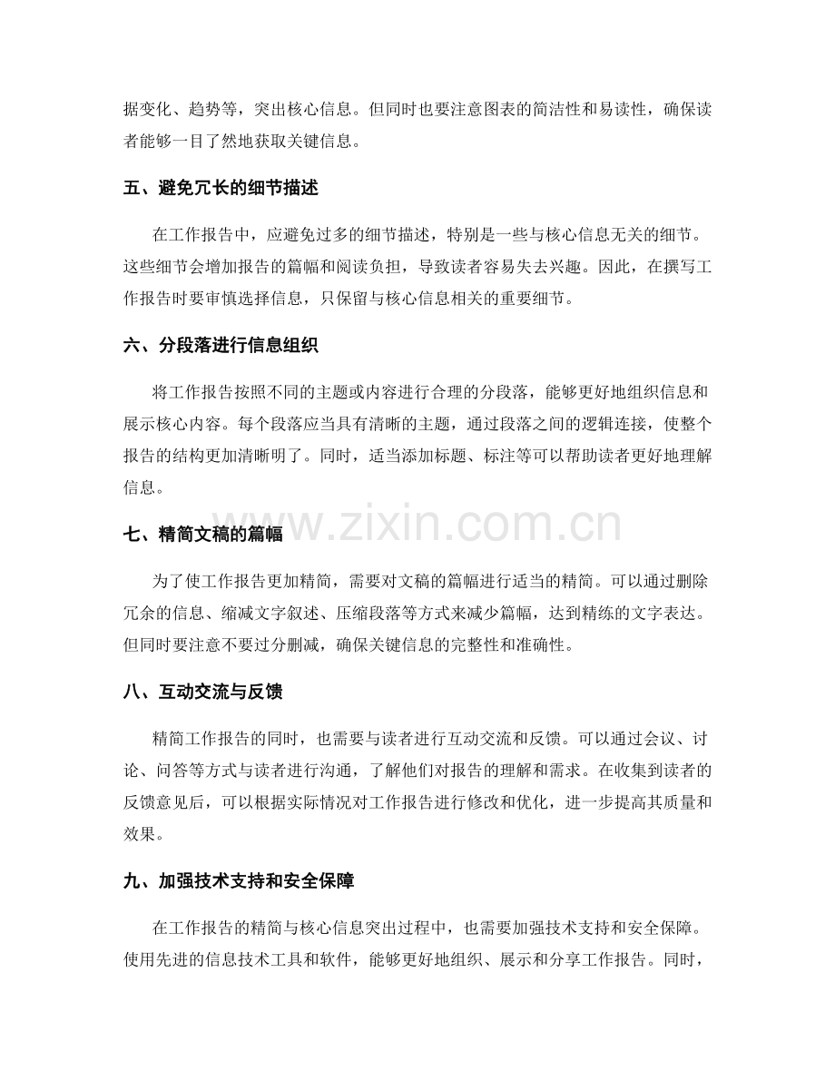 工作报告的精简与核心信息突出.docx_第2页