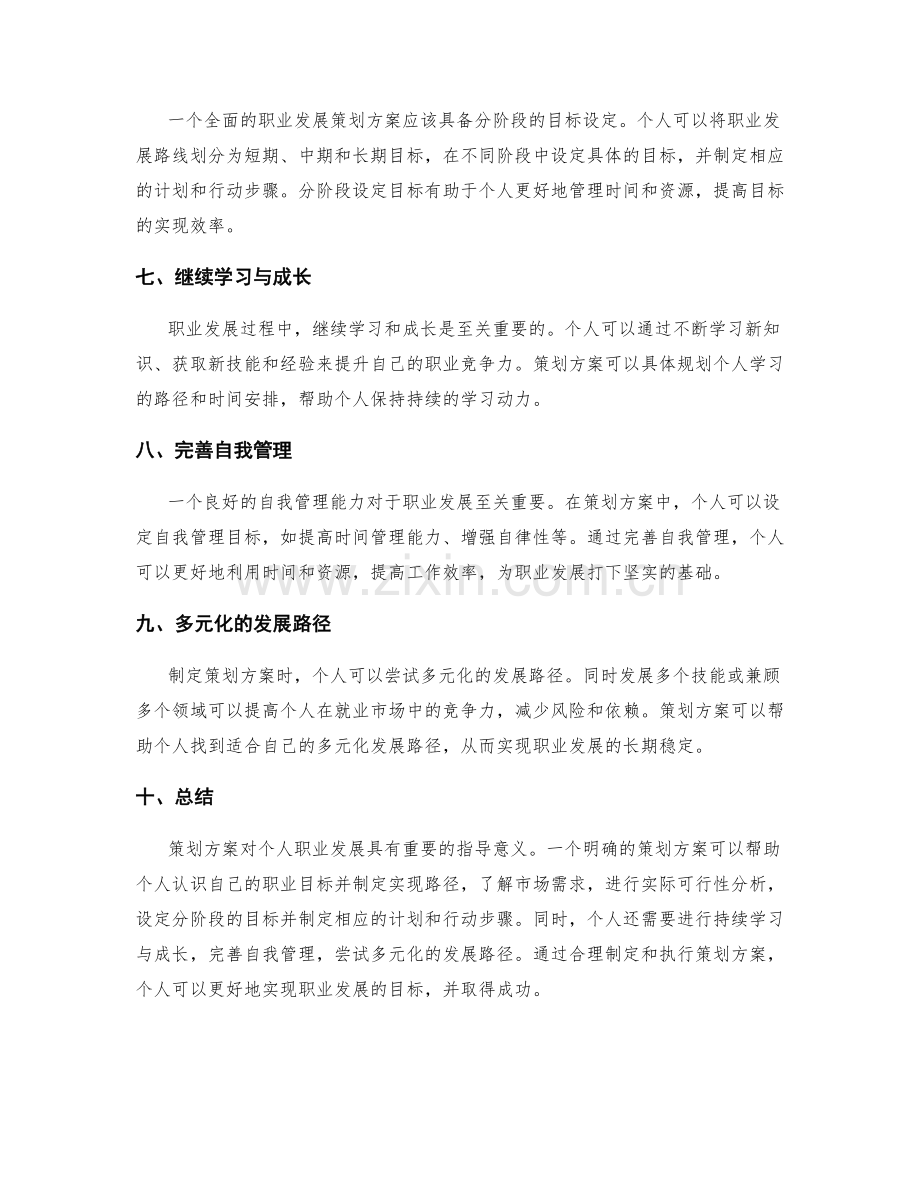 策划方案对个人职业发展的指导意义.docx_第2页