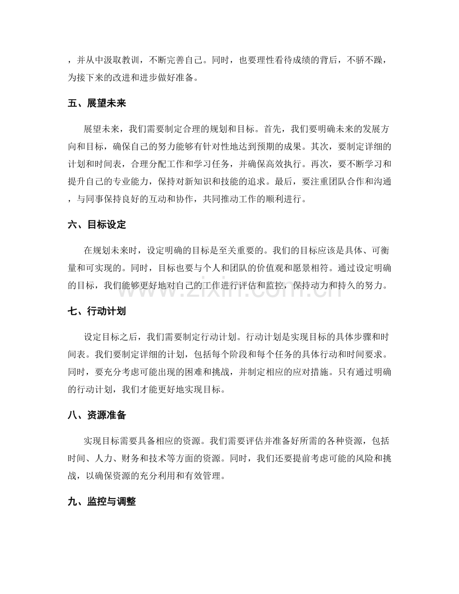 年终总结的回顾总结与未来规划展望.docx_第2页