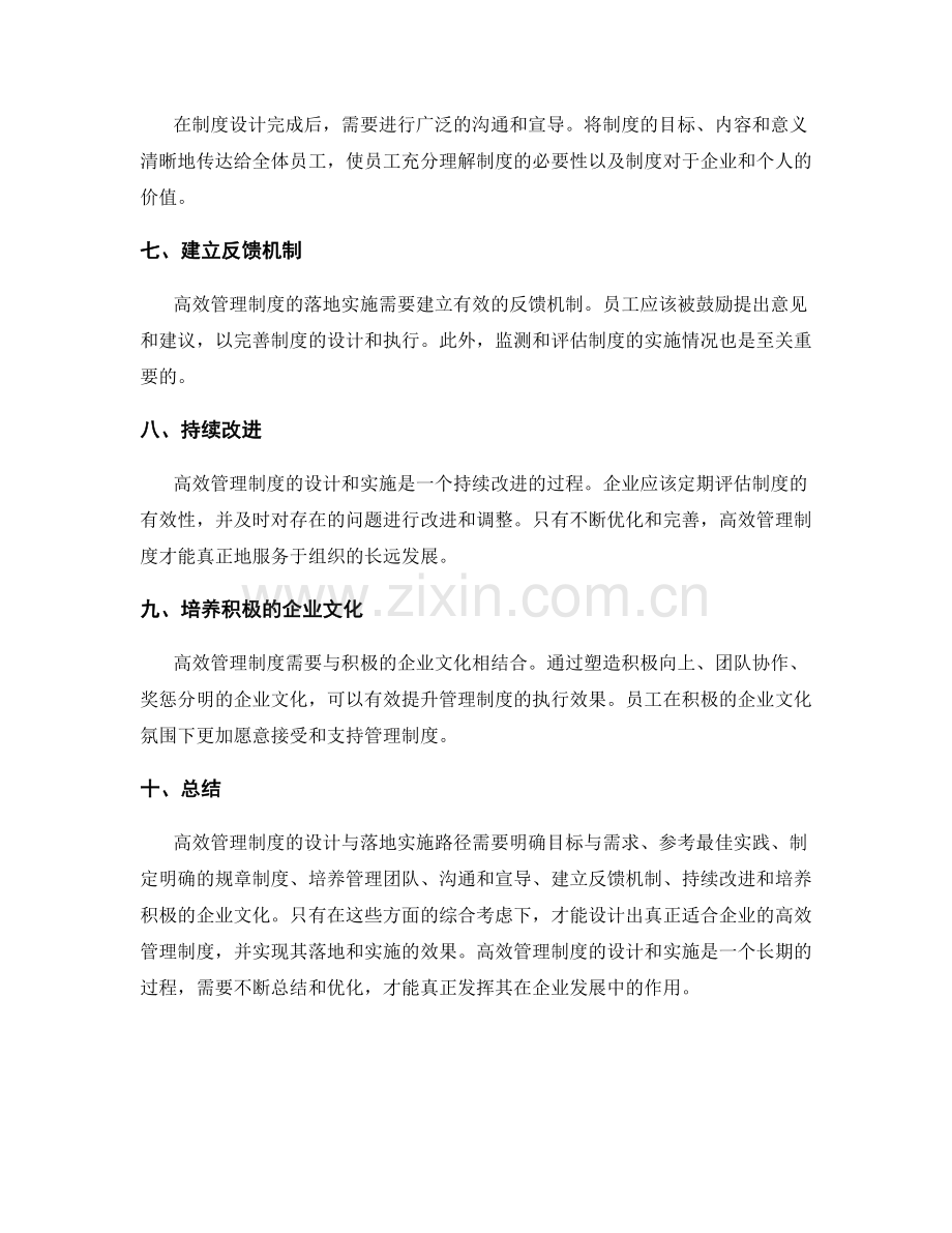 高效管理制度的设计与落地实施路径.docx_第2页