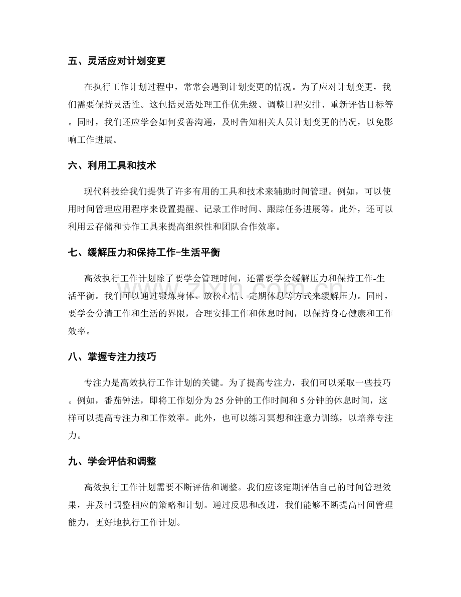 高效执行工作计划所需的时间管理技能.docx_第2页