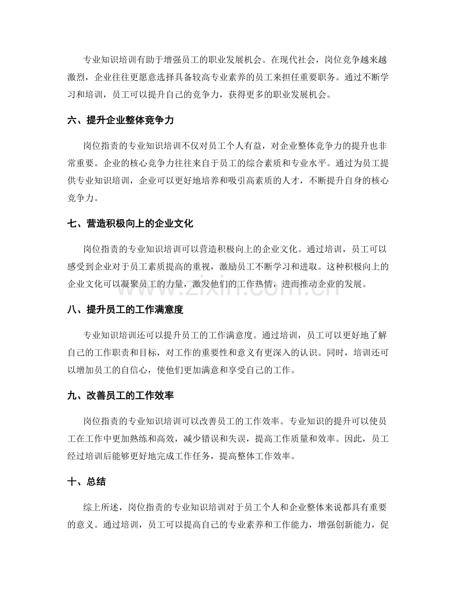 岗位职责的专业知识培训.docx_第2页