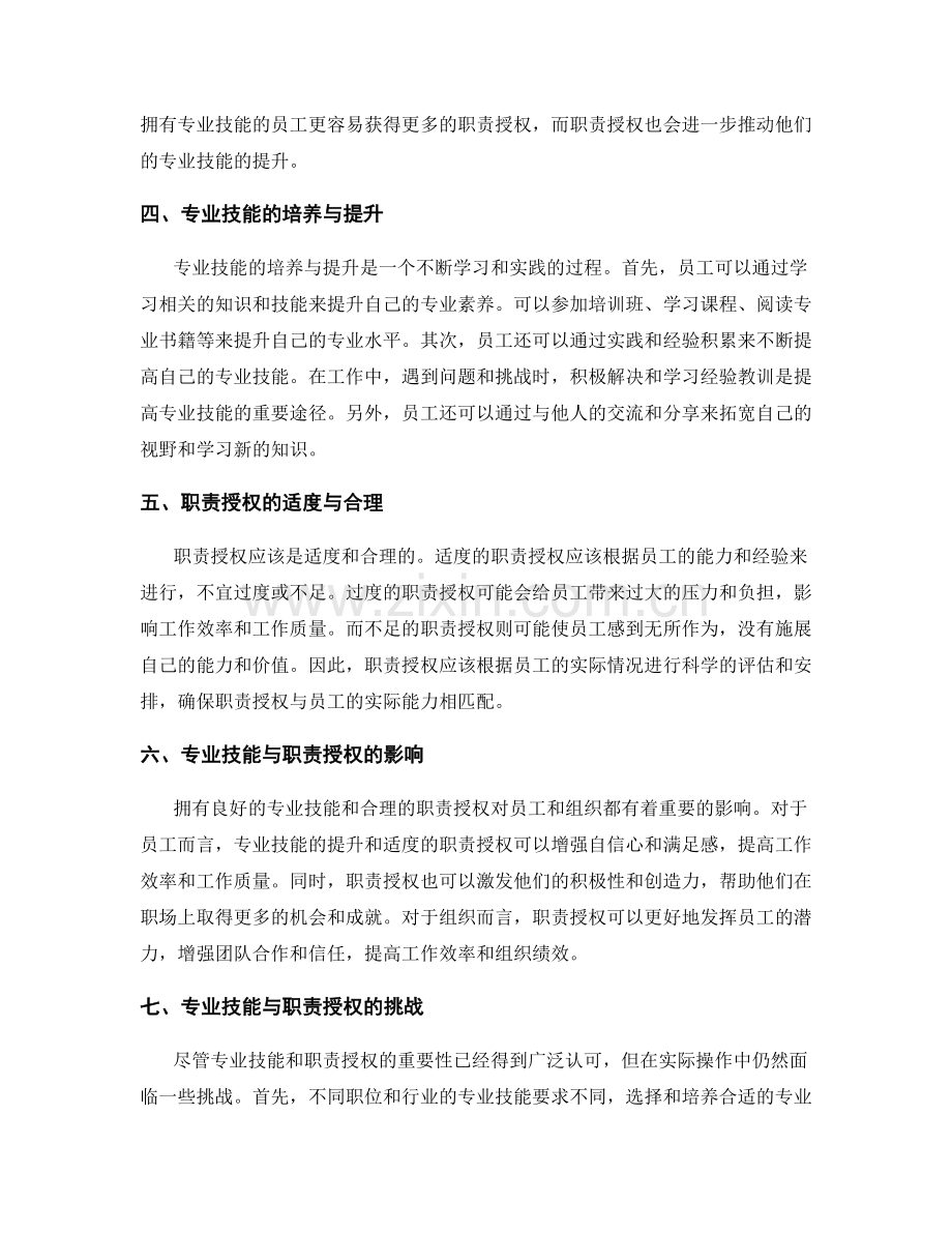 岗位职责的专业技能与职责授权.docx_第2页