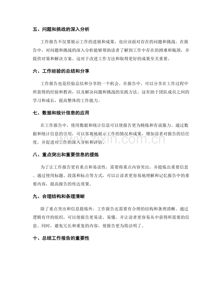 工作报告的内容明确与信息精炼.docx_第2页