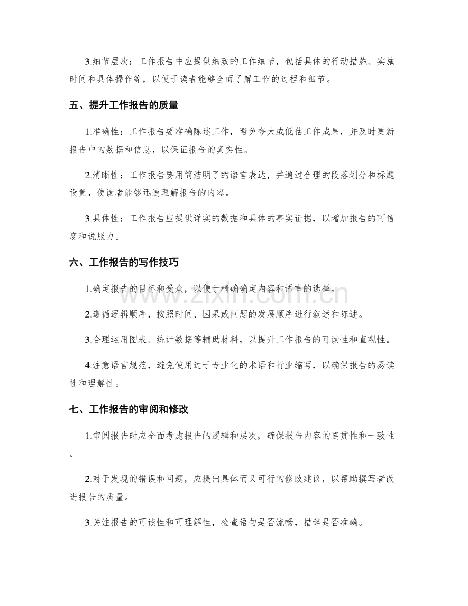 工作报告的逻辑与层次.docx_第2页