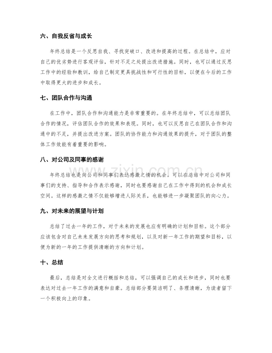 年终总结的整体结构与关键内容解析.docx_第2页