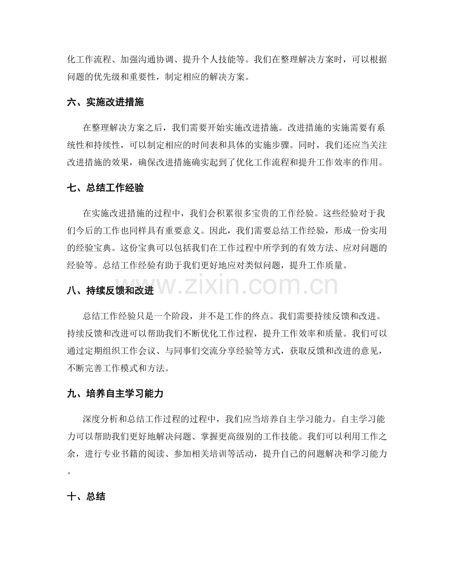 工作总结如何深度分析和总结工作过程.docx_第2页