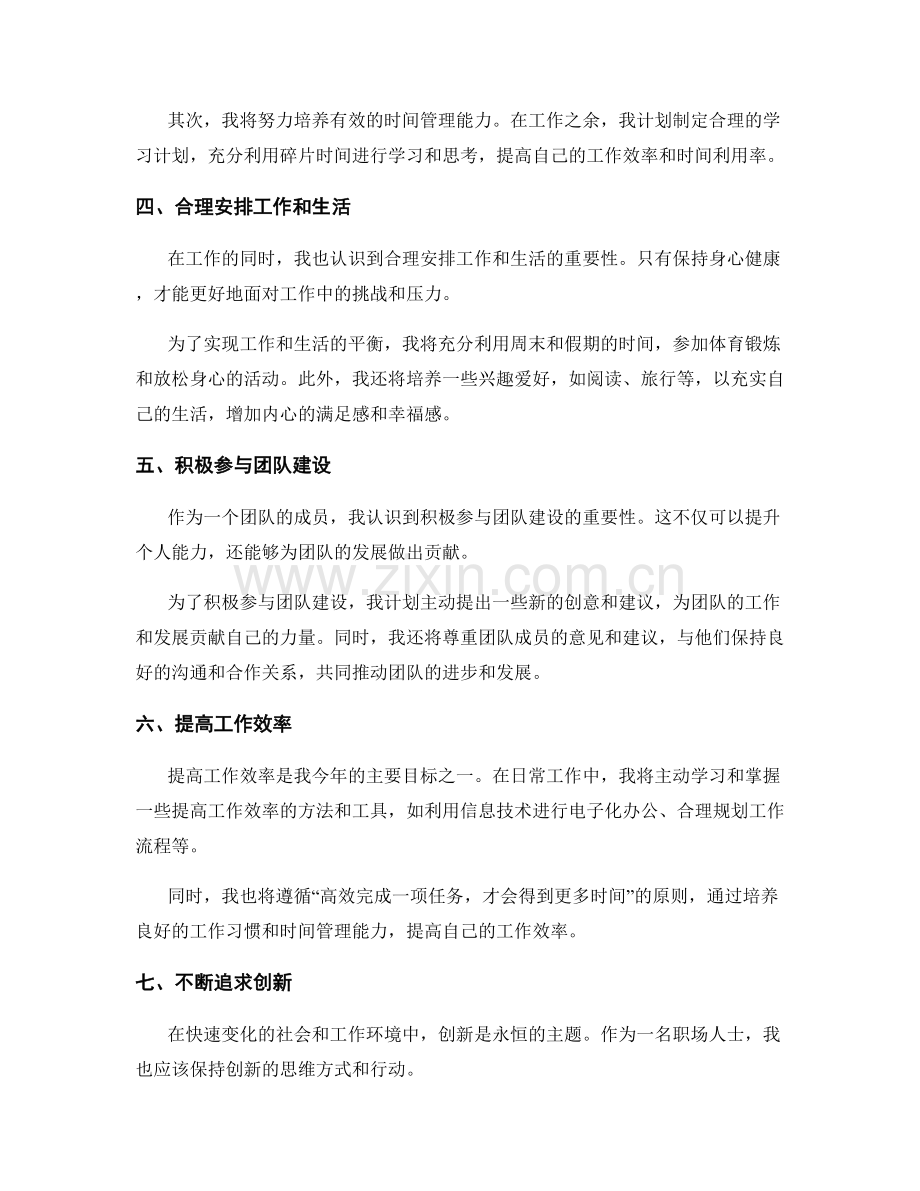 年终总结的心得与建议.docx_第2页