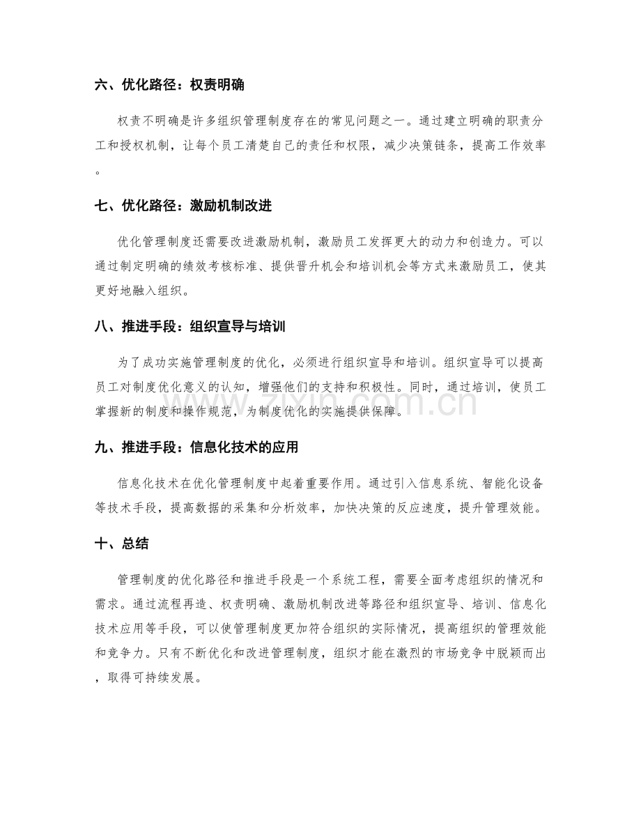 管理制度的优化路径与推进手段.docx_第2页